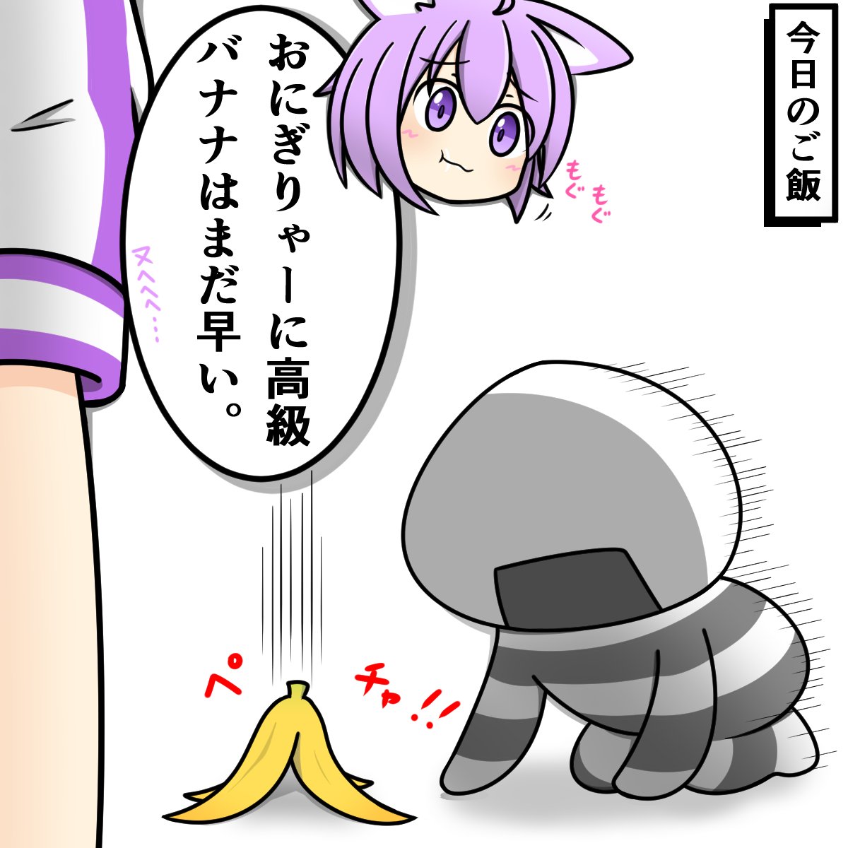 ♢こうきゅうバナナをぼっしゅうされた。▽
#絵かゆ  #生おかゆ 