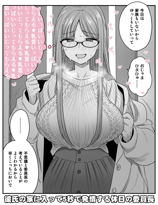休日に彼氏の家に遊びにきた委員長です。 