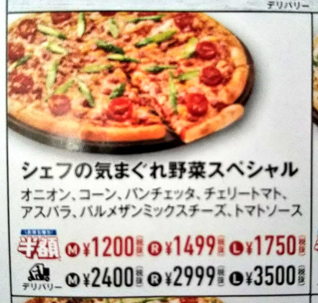 Ish いっしゅ ドミノ ピザの シェフの気まぐれ野菜スペシャル を観た瞬間 水曜どうでしょうの シェフ大泉 夏野菜スペシャル をふと思い出してしまった自分 Ish いっしゅ ドミノ ピザの シェフの気まぐれ野菜スペシャル を観た瞬間 水曜どうでしょうの シェフ大泉 夏野菜スペシャル をふと思い出してしまった自分