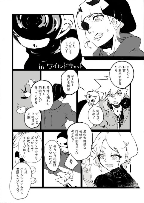 不味いコーヒー淹れるヨシュ公の話〔すばせか〕 