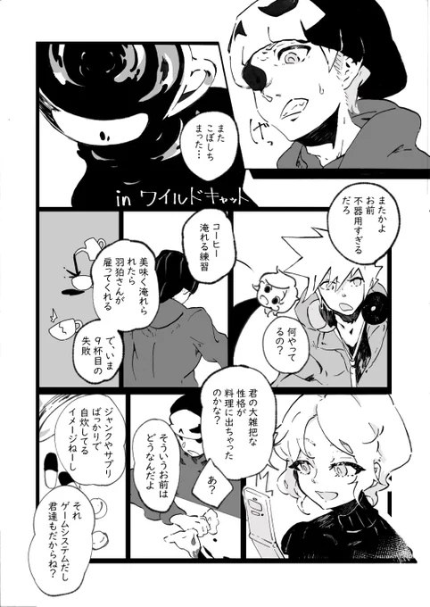 不味いコーヒー淹れるヨシュ公の話〔すばせか〕 