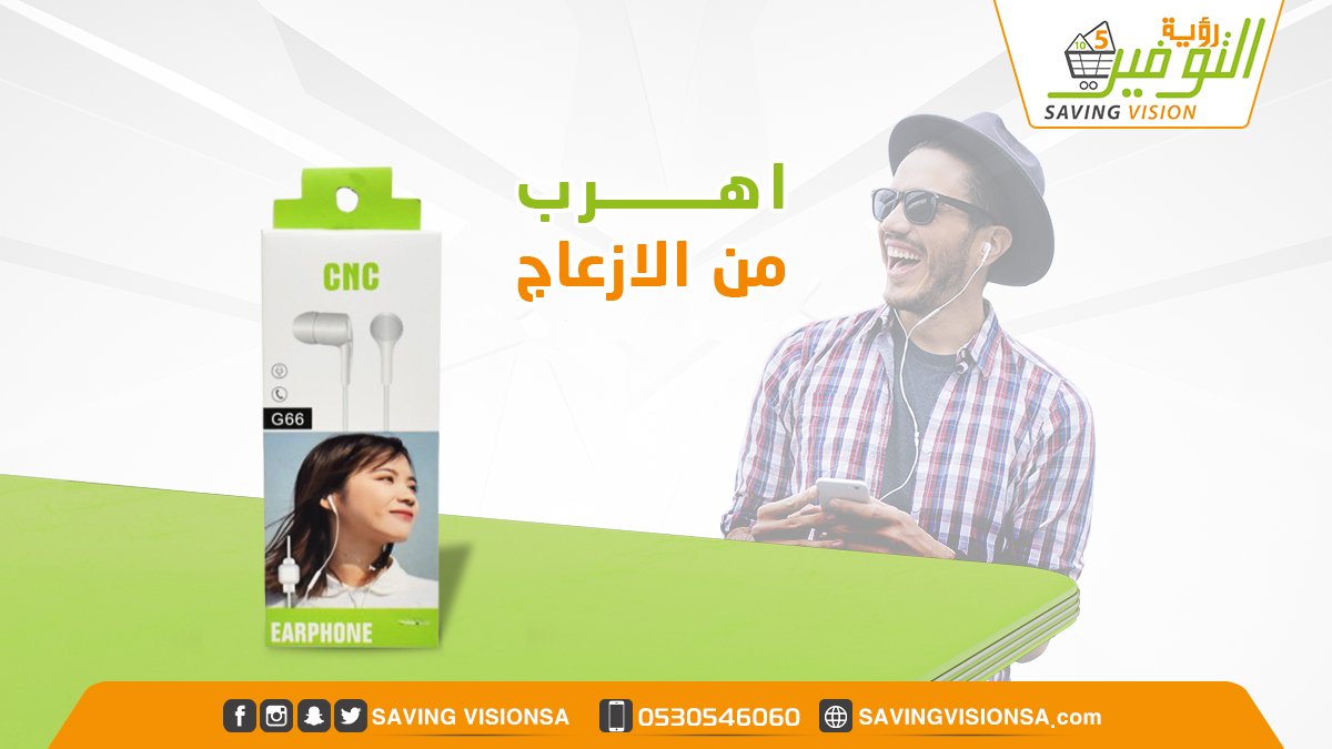 SavingVisionSa's tweet photo. اهرب من الازعاج بسماعة لجوالك صوتها قوي وأنيقة من تشكيلة كبيرة للسماعات في محلات #رؤية_التوفير https://t.co/wtketEgOuH