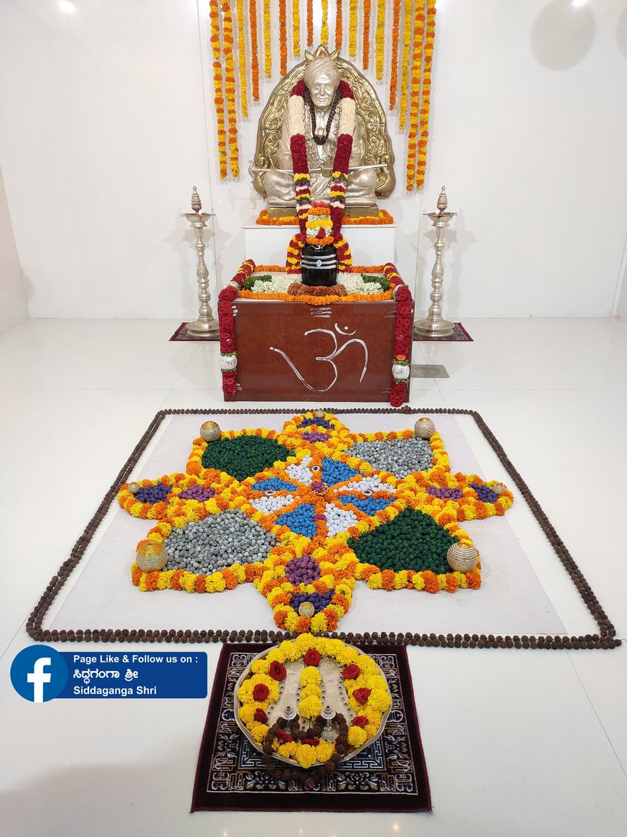 HaralurP's tweet photo. ಪರಮಪೂಜ್ಯ ಡಾ||ಶ್ರೀಶ್ರೀಶ್ರೀ ಶಿವಕುಮಾರ ಮಹಾಶಿವಯೋಗಿಗಳವರ ಮಹಾಸಮಾಧಿಯ "718".ನೆಯ ದಿನದ ಗದ್ದುಗೆಯ ರುದ್ರಾಕ್ಷಿಯ ಅಲಂಕಾರ
07/01/2021 ಗುರುವಾರ https://t.co/oha0dQ9CPY