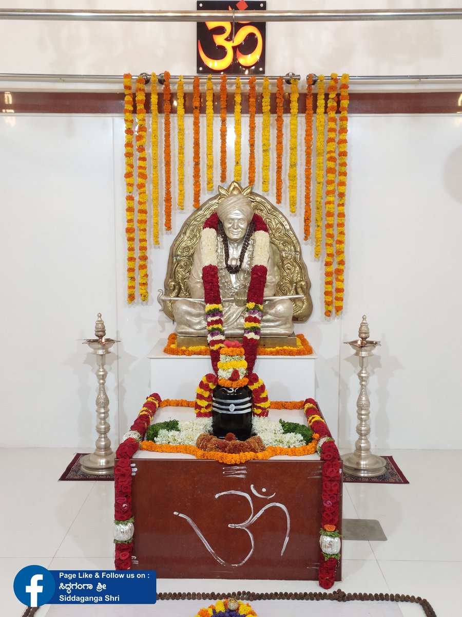 HaralurP's tweet photo. ಪರಮಪೂಜ್ಯ ಡಾ||ಶ್ರೀಶ್ರೀಶ್ರೀ ಶಿವಕುಮಾರ ಮಹಾಶಿವಯೋಗಿಗಳವರ ಮಹಾಸಮಾಧಿಯ "718".ನೆಯ ದಿನದ ಗದ್ದುಗೆಯ ರುದ್ರಾಕ್ಷಿಯ ಅಲಂಕಾರ
07/01/2021 ಗುರುವಾರ https://t.co/oha0dQ9CPY
