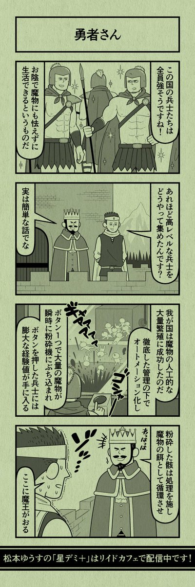 今日の4コマ
#星デミPLUS 