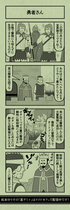 今日の4コマ
#星デミPLUS 