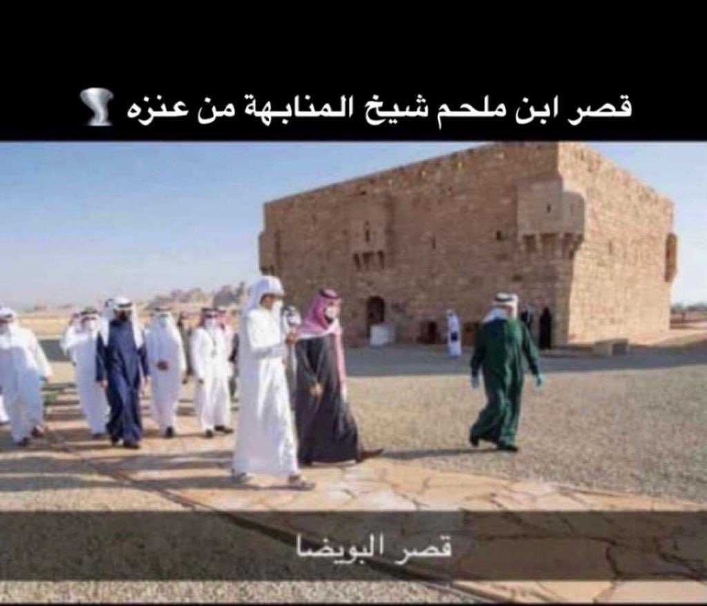 AlruwalahApp's tweet photo. #قصر_ابن_ملحم شيخ #المنابهة من قبيلة #عنزة #العلا زيارة 
#ولي_العهد صاحب السمو الملكي الامير  #محمد_بن_سلمان والشيخ #تميم 
#السعودية
#قطر 
#الرياض
#الدوحمة https://t.co/IlAiHasS41