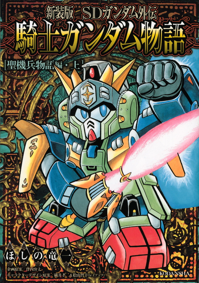 SD Gundam Gaiden Seikihei Monogatari Part A: The ThreadNote: This thread uses the original tankobon release instead of the compilation volume.