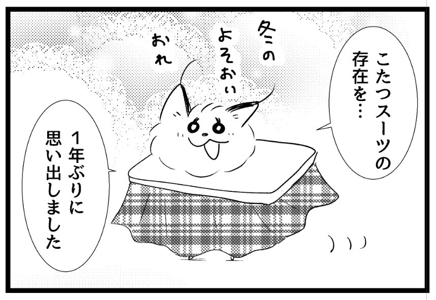 あいなつ 毛玉なカラカル Vol 870 考えるこたつ 毛玉なカラカル 4コマ漫画 4コマ 漫画 イラスト ネコ科動物 猫 あいなつ 毛玉なカラカル Vol 870 考えるこたつ 毛玉なカラカル 4コマ漫画 4コマ 漫画 イラスト ネコ科動物 猫