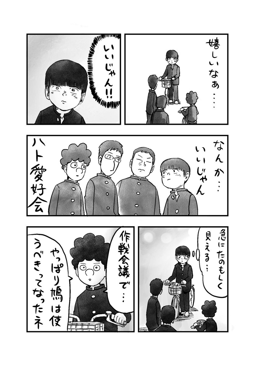 新年一発目 ?

【ハト部】 #43 ??

困ったときに、手を差し伸べながらすっと引く、そんな仲間が僕にはいます(ハト愛好会 林くん 16才)

続きは?

https://t.co/NhifPS97Nt 