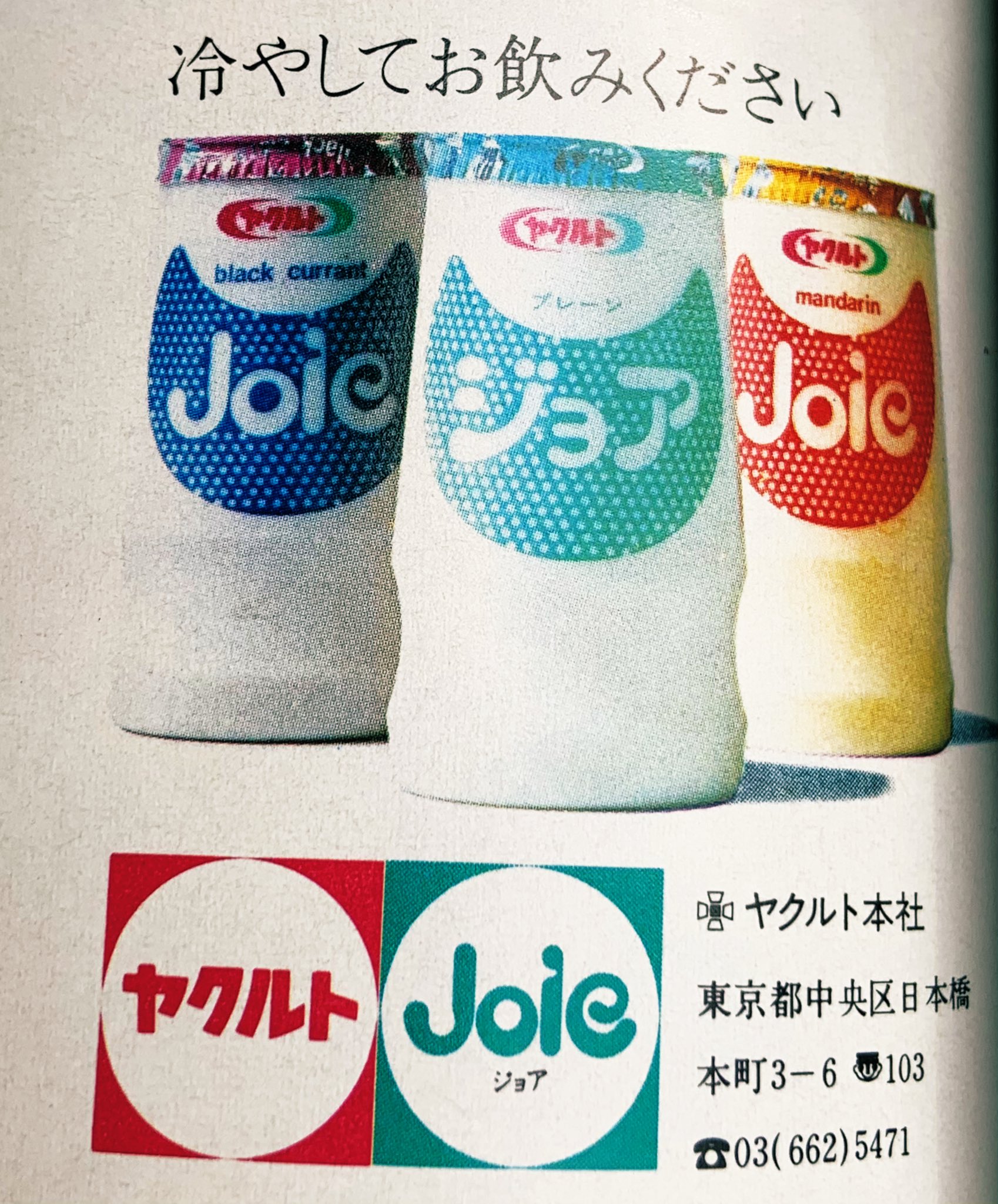 Yahoo!オークション -「(ヤクルト)」(看板) (広告、ノベルティ