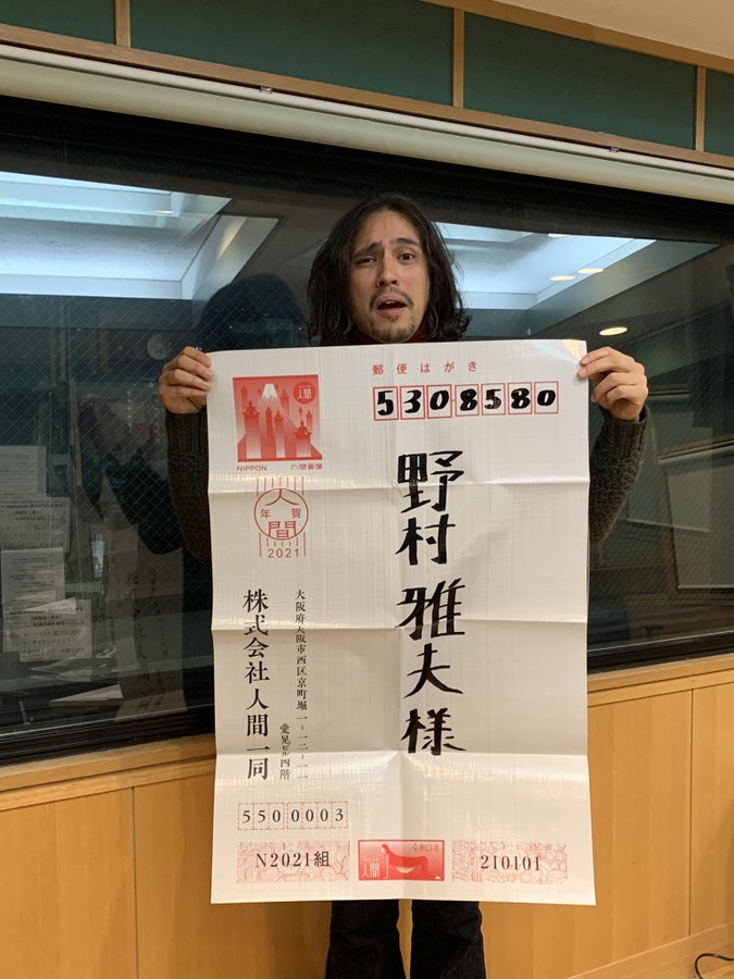 年賀状の天ぷら や 煉瓦状 毎年ユニークな年賀状を制作する株式会社人間にインタビュー Pr Edge