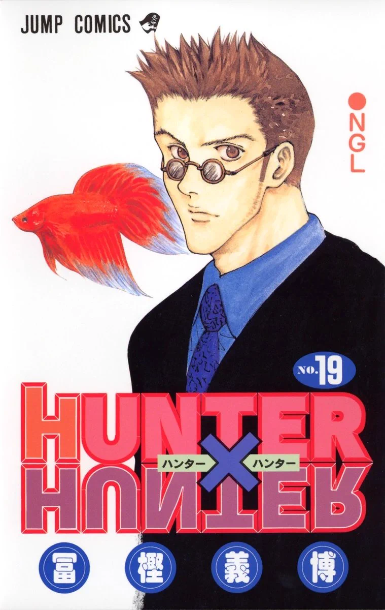 希少TOGASHI王国(冨樫帝国) 冨樫義博 武内直子 同人ノート1999年
