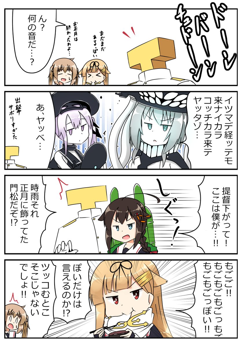 お正月気分が抜けない 