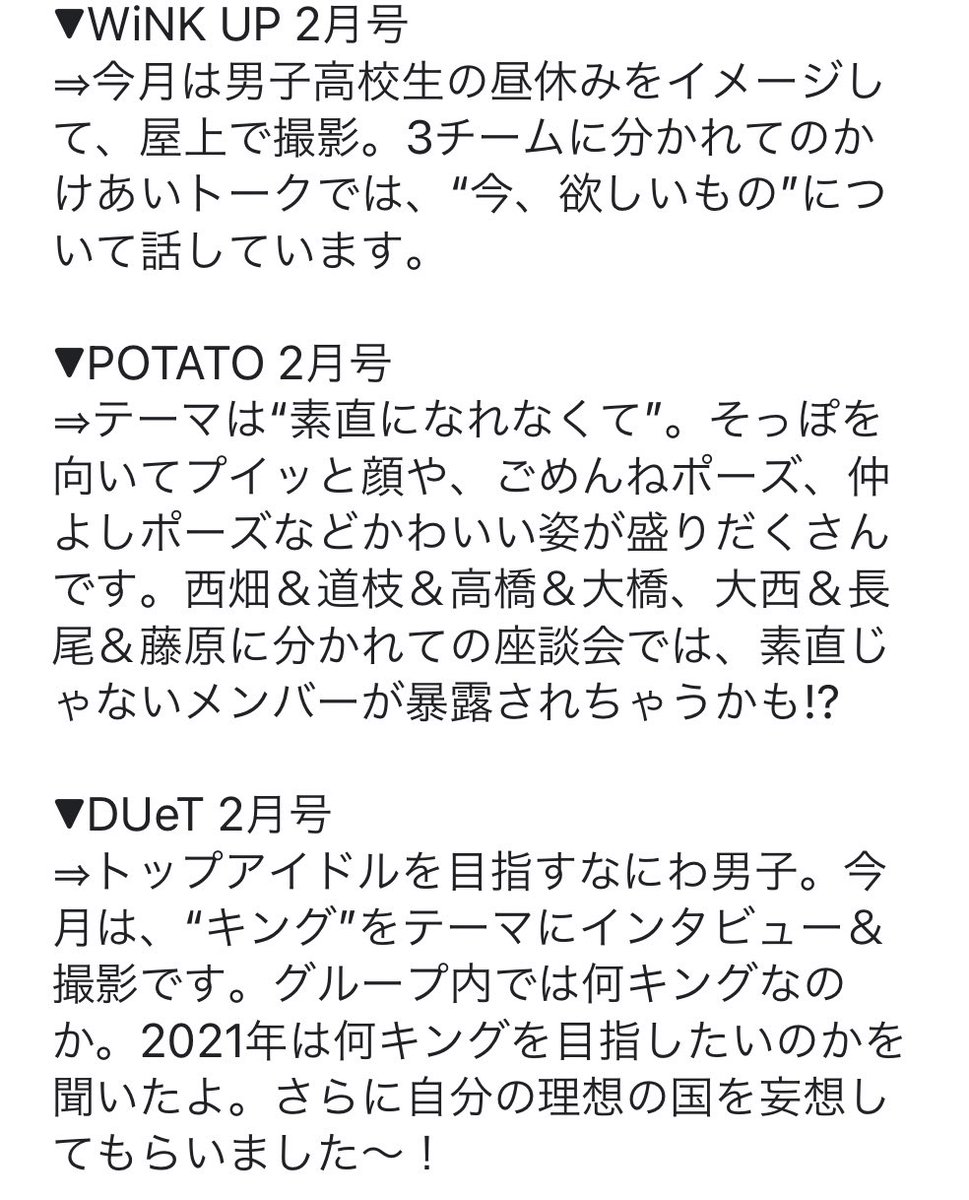 なにわ男子 情報 En Twitter 雑誌 Wink Up 2月号 Potato 2月号 Duet 2月号 詳細は添付画像をご参照ください Jweb 日刊 なにわ男子 木曜担当 大橋和也 なにわ男子 なにわ男子 情報 En Twitter 雑誌 Wink Up 2月号 Potato 2月号 Duet 2月号 詳細は添付画像をご参照ください Jweb 日刊 なにわ男子 木曜担当 大橋和也 なにわ男子