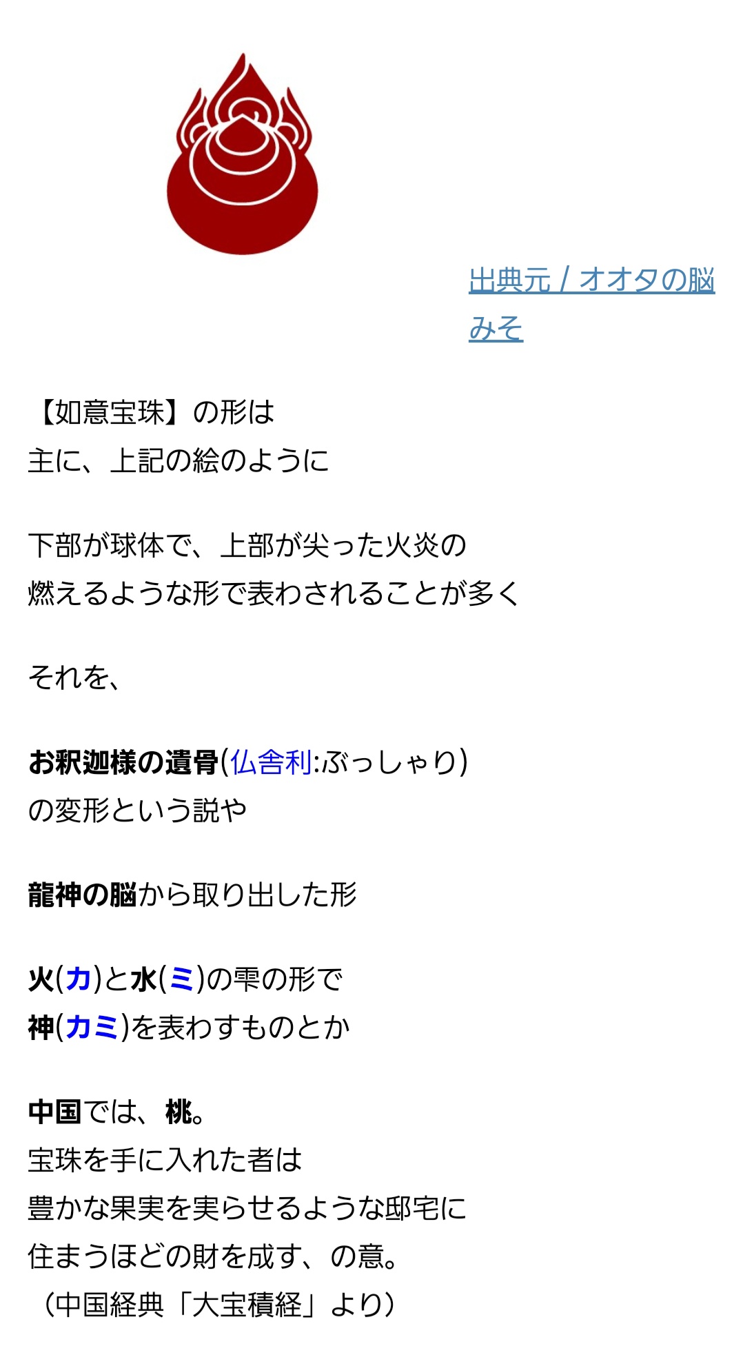 Hideo 7 ひでの助 宝珠 のマークみたいです 正確には 稲荷宝珠 宝珠にもいろいろ種類があるみたいです しろさんありがとうございます