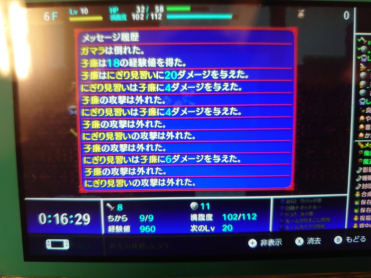 たつみ束紗 On Twitter 風来のシレン5の攻撃命中率は基本87 5 だったっけな 4回連続して攻撃が外れてやがる シレン5