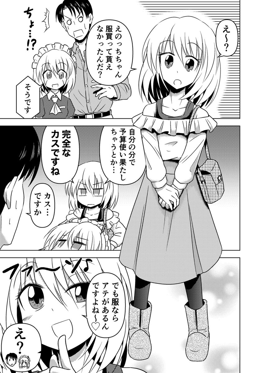 後輩が中古ロボ子に服をプレゼントしてくれた話