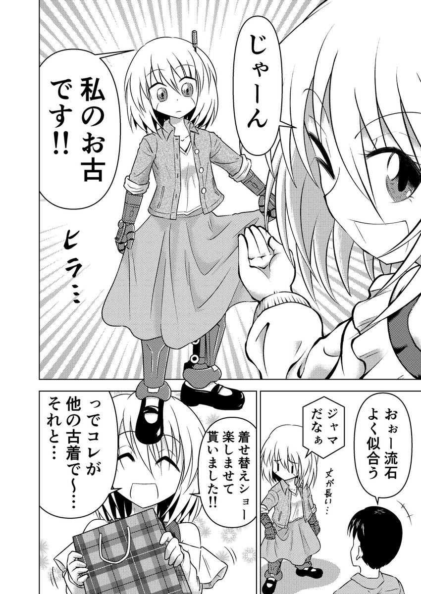後輩が中古ロボ子に服をプレゼントしてくれた話