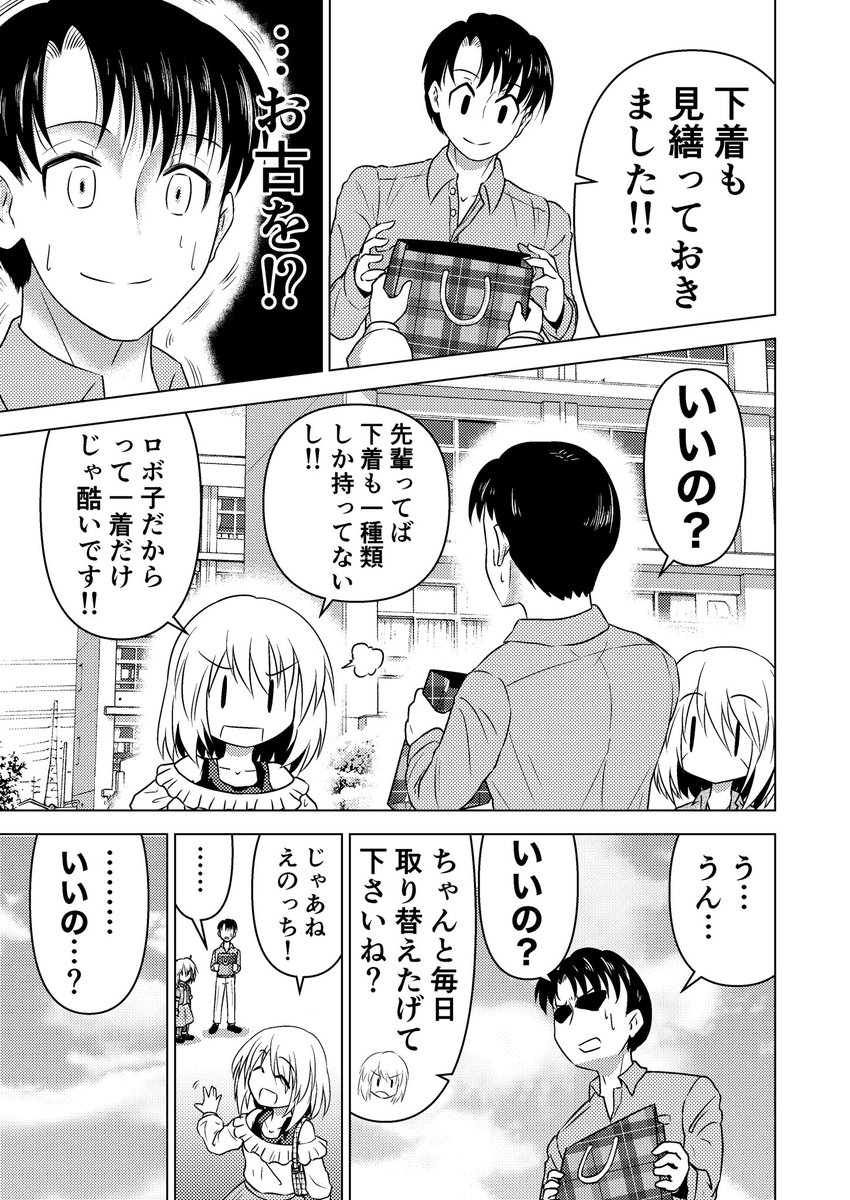 後輩が中古ロボ子に服をプレゼントしてくれた話