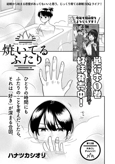🔥最新話のおしらせ🍖  本日1/7発売モーニング6号に『#焼いてるふたり』第12話載ってます。  実は生きることに不器用な千尋さん 夫婦だから助け合うのは当たり前、でも… 「私、やってみたいことがあります」 人類号泣、感動の火おこしチャレンジが始まる!  第12話 d.morningmanga.jp/viewer/174…