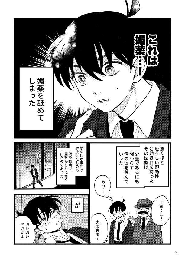 1/10秘密の裏家業 新刊サンプル #漫画 #新快 #まじコナ腐向け https://t.co/jLkMvVntcx 