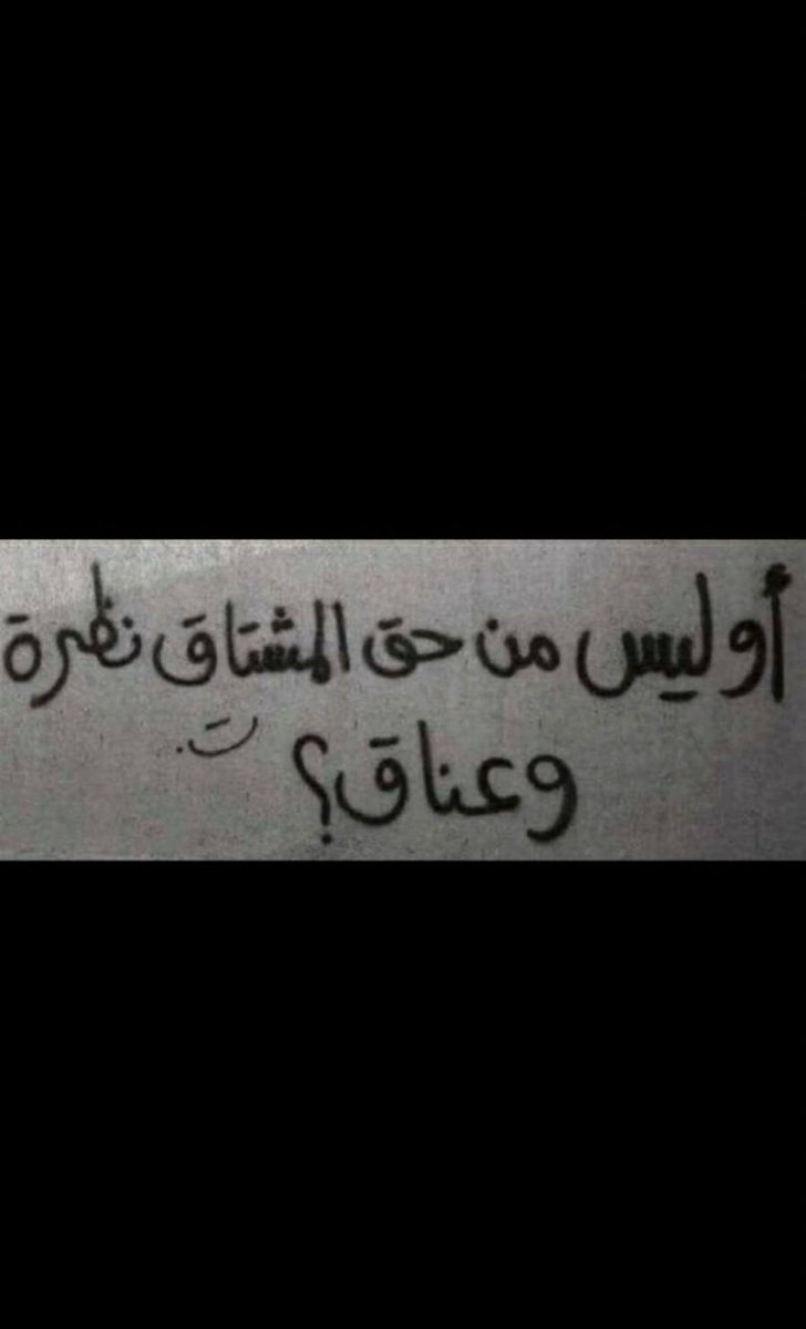 almroa_i's tweet photo. #ليت_العناق نظره وعناقق🦦💔. https://t.co/djffqcWKR5