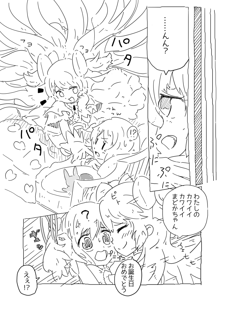 #まどマギ10周年
#魔法少女まどかマギカ10周年
10周年と聞いて神様も祝福に来ました(再録)?