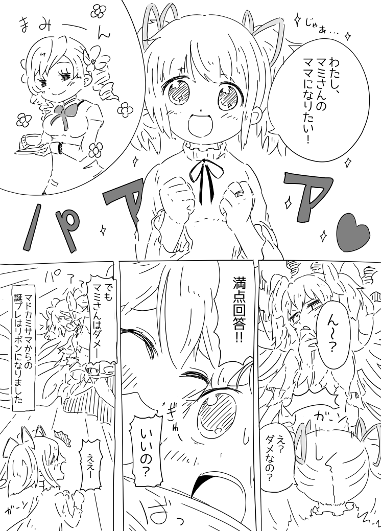 #まどマギ10周年
#魔法少女まどかマギカ10周年
10周年と聞いて神様も祝福に来ました(再録)?