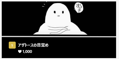 ヒエッ 