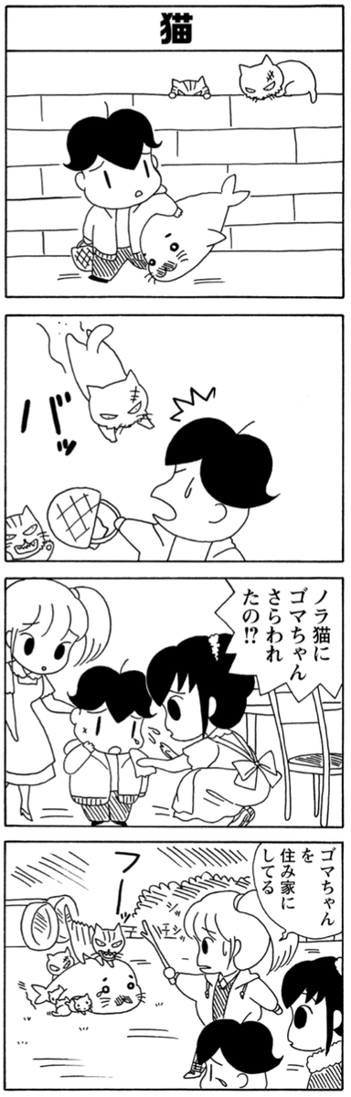 猫」 あったかくてフワフワなゴマちゃん。 猫にとっても気持ちいい