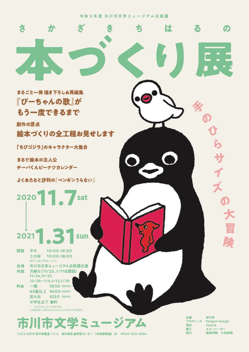 市川市文学ミュージアムに行こうと思っててすっかり忘れてた。

来週の平日の天気いい日にでもチャリで行ってみようかな。 