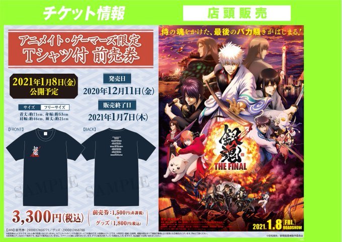 アニメイトモラージュ佐賀 Twitterren チケット情報 いよいよ明日公開 映画 銀魂 The Final アニメイト 限定tシャツ フリーサイズ 付前売券 ムビチケカード がレジにて販売中サガ 銀魂 銀魂ザファイナル アニメイトモラージュ佐賀 Twitterren チケット情報 いよいよ明日公開 映画 銀魂 The Final アニメイト 限定tシャツ フリーサイズ 付前売券 ムビチケカード がレジにて販売中サガ 銀魂 銀魂ザファイナル