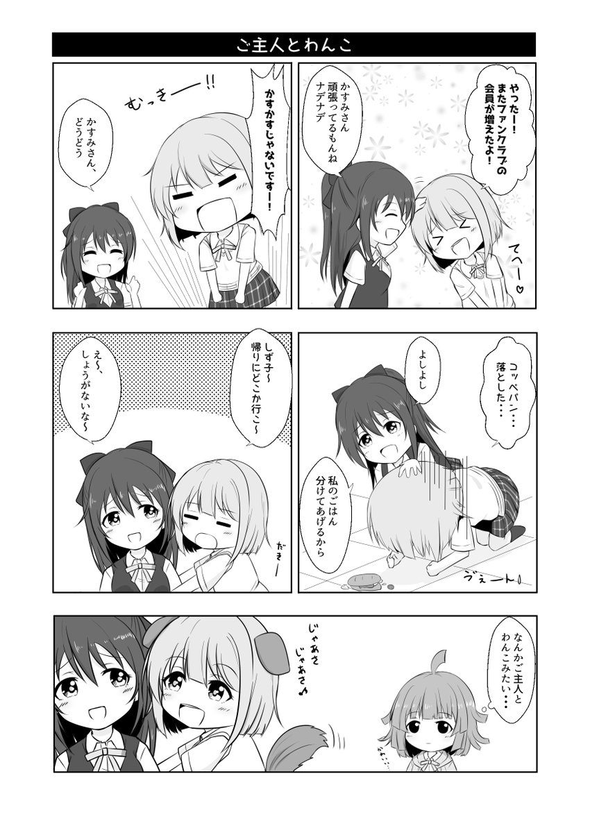 【僕ラブ28新刊情報】
山も谷も無いほのぼのな"しずかす本"が出ます💧👑
(アニガサキ準拠です)

僕ラブ現地参加は断念しましたが、イベント当日に合わせてメロンブックスで委託販売が始まる予定なのでぜひ🙏

◆ご予約受付中
https://t.co/MoTXkJwh5p 