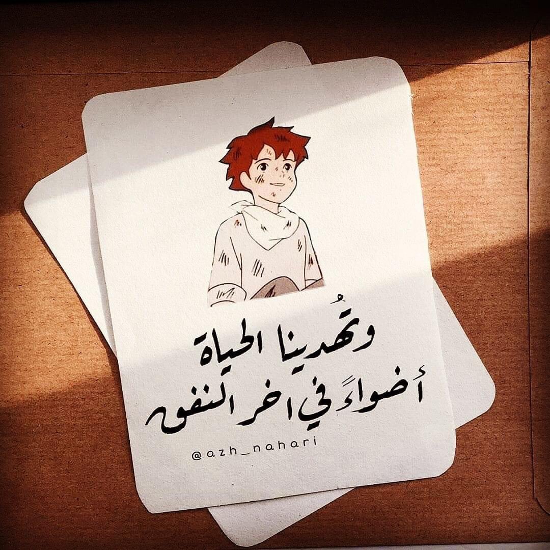 SpacetoonAghani's tweet image. و تُهدينا الحياة أضواءً في آخر النفق 💛