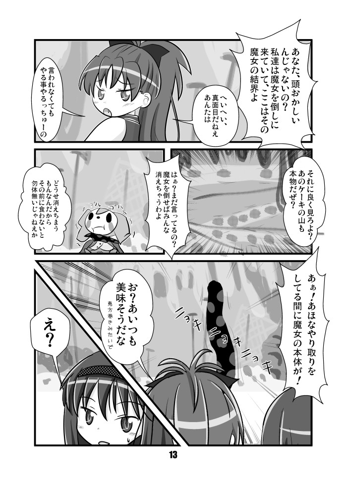 まどか☆マギカ10周年なんですね。10年前は、ほむあん本とか作ってました 