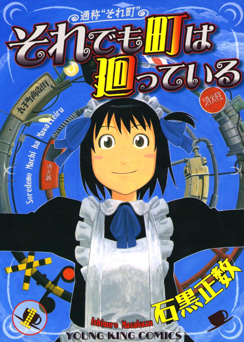 Daily Soremachi It S Been 15 Years Since The Release Of The First Volume Of Soredemo Machi Wa Mawatteiru On The 2nd Of January 06 In Japan By Masakazuishi Happy 15th Daily Soremachi It S Been 15 Years Since The Release Of The First Volume Of Soredemo Machi Wa Mawatteiru On The 2nd Of January 06 In Japan By Masakazuishi Happy 15th