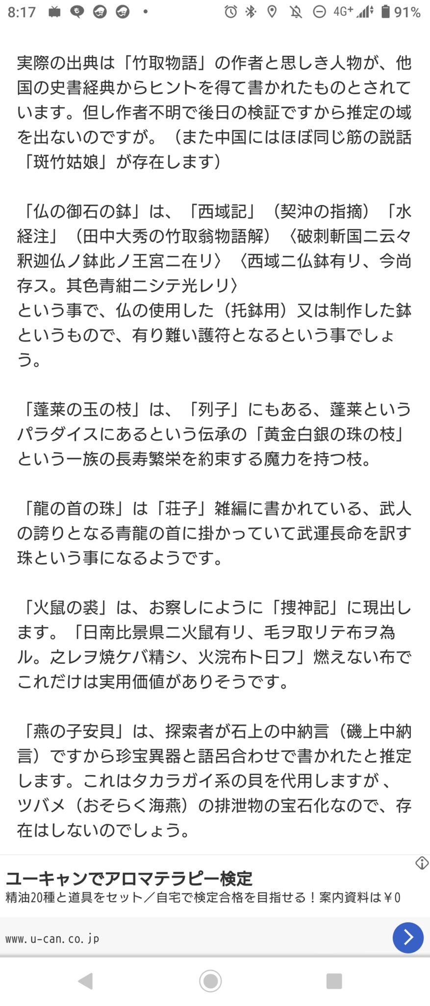 名前はまだない かぐや姫に求婚するためのアイテムのうち 火鼠の皮衣は現在の科学を持って錬成できそうで 燕の子安貝は実在説があるそうな とはいえ 不明要素多く 9100駅集める位置ゲーより途方もないのは確か でしょうか T Co 5qybbuwgo7
