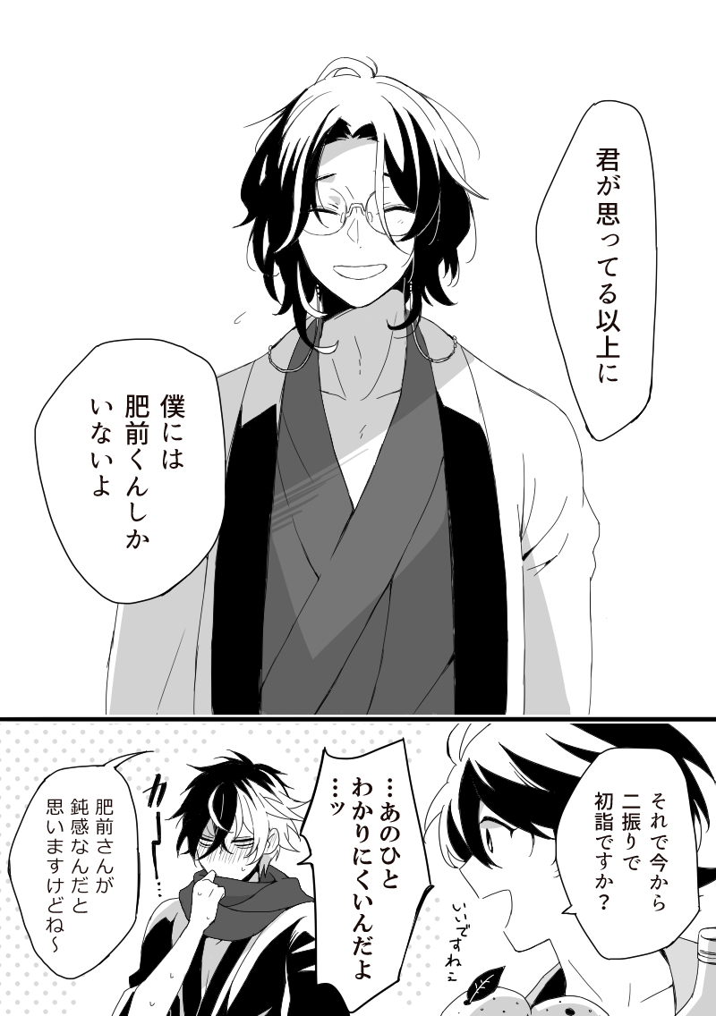 刀○乱○
肥○忠○×南○太○朝○
ひぜなん/肥南オンリー開催よろしくお願いします!

#ひらいて赤ブー 