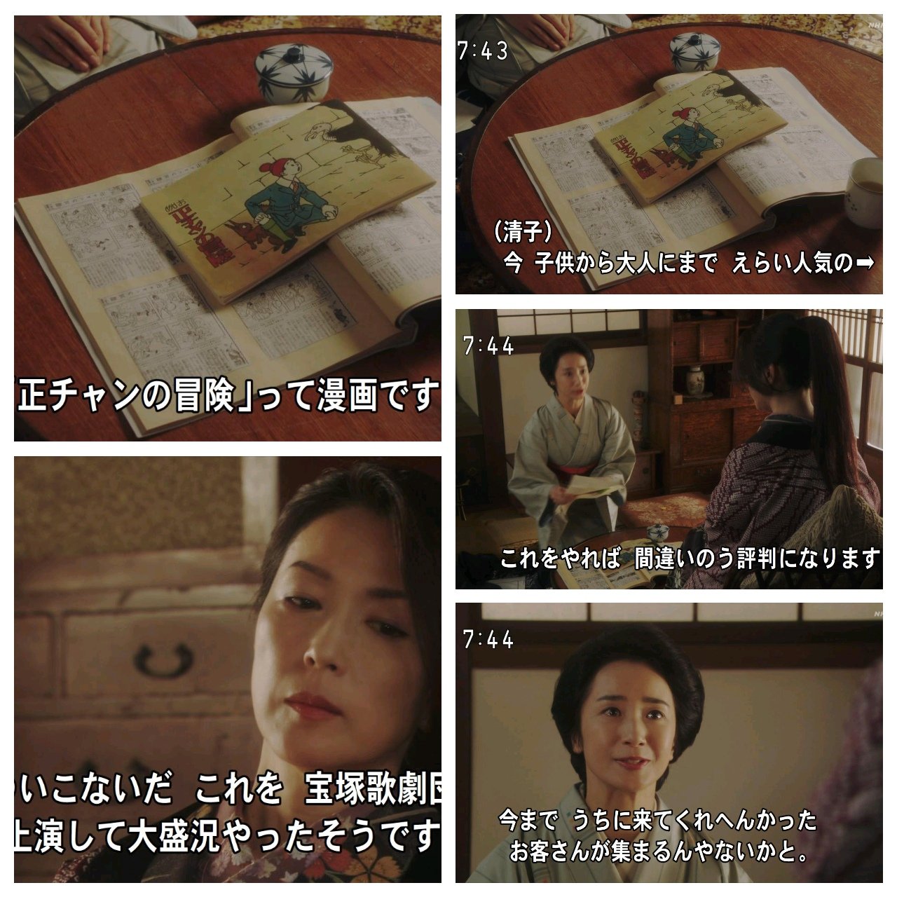 わび さび 24 マンガ舞台化の原点か 新聞4コマ漫画 正チヤンのぼうけん アサヒグラフや朝日新聞に連載 大12 セリフ ト書き 吹き出し 日本初で知られ キャラ設定やファンタジーで大好評に 翌年に宝塚が舞台化 東亜キネマは無声映画を公開 お