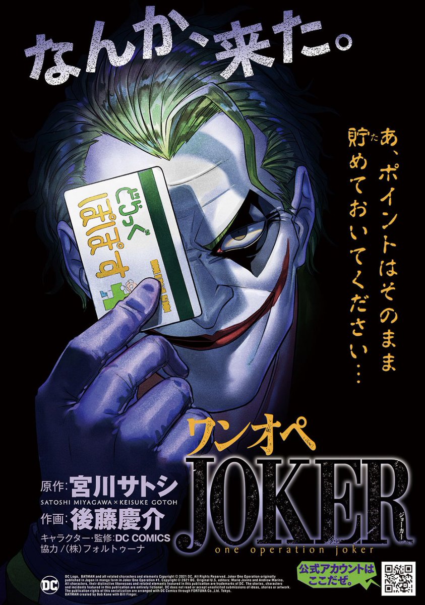 【新連載】『ワンオペJOKER』が始まりました。第1話がいきなりWEBで読めますので是非!

↓続きはこちら
https://t.co/Jd6tb3FjwC
#ワンオペJOKER 