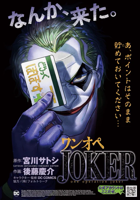 【新連載】『ワンオペJOKER』が始まりました。第1話がいきなりWEBで読めますので是非!↓続きはこちらワンオペJOKER 