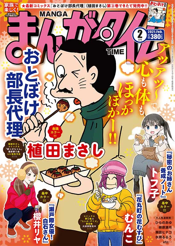 まんがタイム編集部 まんがタイム2月号 1月7日 木 発売 六畳一間の憑き物石 西岡さち こいしがいなくなった と勘違いして必死で捜す瞬だけど こいしの方は コミックス ざしきわらしと僕 全3巻大好評発売中 T Co まんがタイム編集部 まんがタイム2月号 1月7日 木 発売 六畳一間の憑き物石 西岡さち こいしがいなくなった と勘違いして必死で捜す瞬だけど こいしの方は コミックス ざしきわらしと僕 全3巻大好評発売中 T Co
