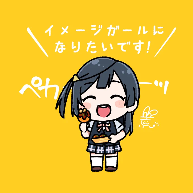 #おはようペカペカせつ菜ちゃん 