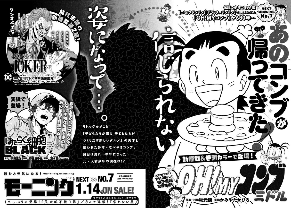 漫画 Oh Myコンブ の続編がモーニングで連載決定 1月14日から あにまんch