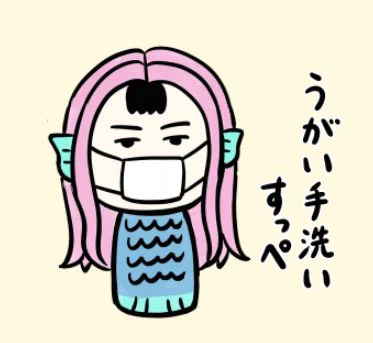 おはようござりす。
まいぬづ色々な場所でおらだづの生活ば支えてくれている人だづ、そして最前線で尽力されてる医療関係者のみなさんに感謝だっちゃ。
一人一人がより一層感染予防すて少しでも状況が良くなるよう願うっちゃ。 