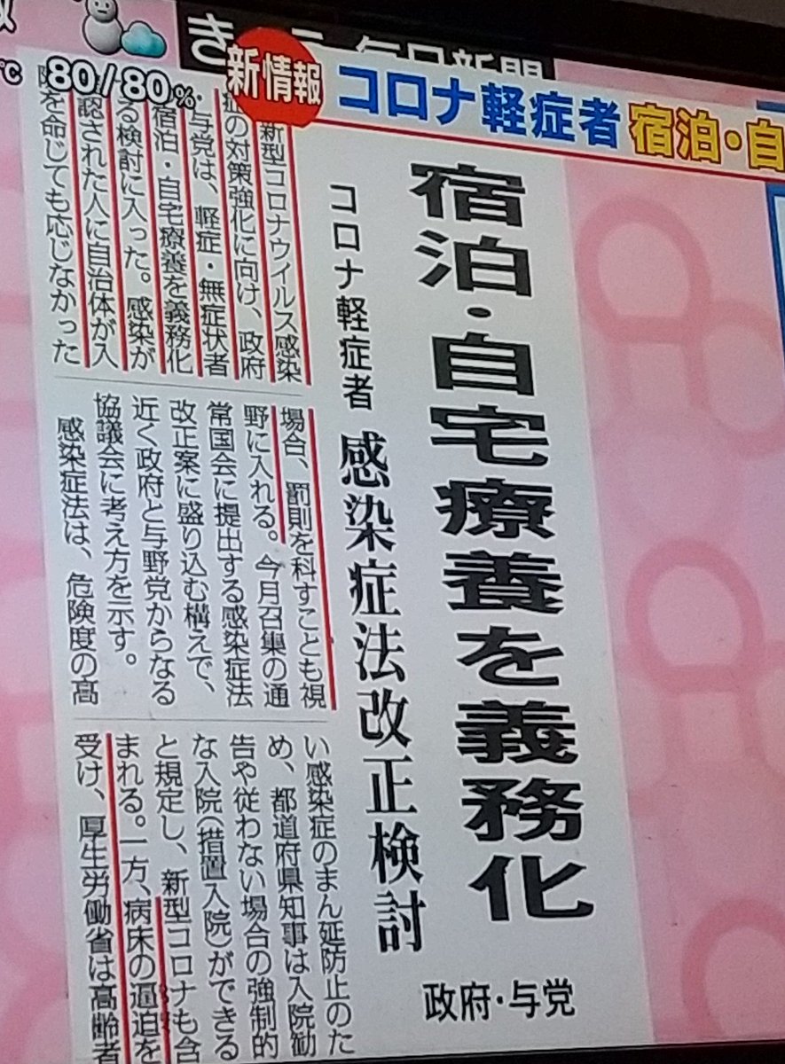 宿泊·自宅療養の義務化、罰則も、と。感染症法改正の検討案 罰則の前に、コロナ対策による失業補償、生活...