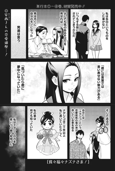 本日ヤンジャン発売日!「貧々福々ナズナさま!」第53話[会いたくて]載ってます!復活のナデシコ&乙女な安西コンビが新年一発目になりました😁
コミックスは4巻まで発売中です!よろしくお願いします! 