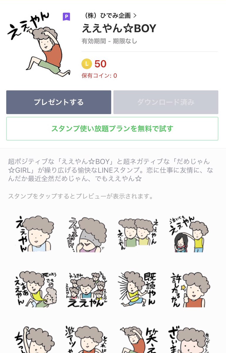 ひでみ企画 弊社が発売しているlineスタンプ 一番人気はこれ 発売してから4年くらい経つのに未だに売れてます ええやん Boy ゆるーいキャラで楽しく会話できます Lineスタンプ デザイン デザイン会社 キャラクター ゆるキャラ T ひでみ企画 弊社が発売しているlineスタンプ 一番人気はこれ 発売してから4年くらい経つのに未だに売れてます ええやん Boy ゆるーいキャラで楽しく会話できます Lineスタンプ デザイン デザイン会社 キャラクター ゆるキャラ T