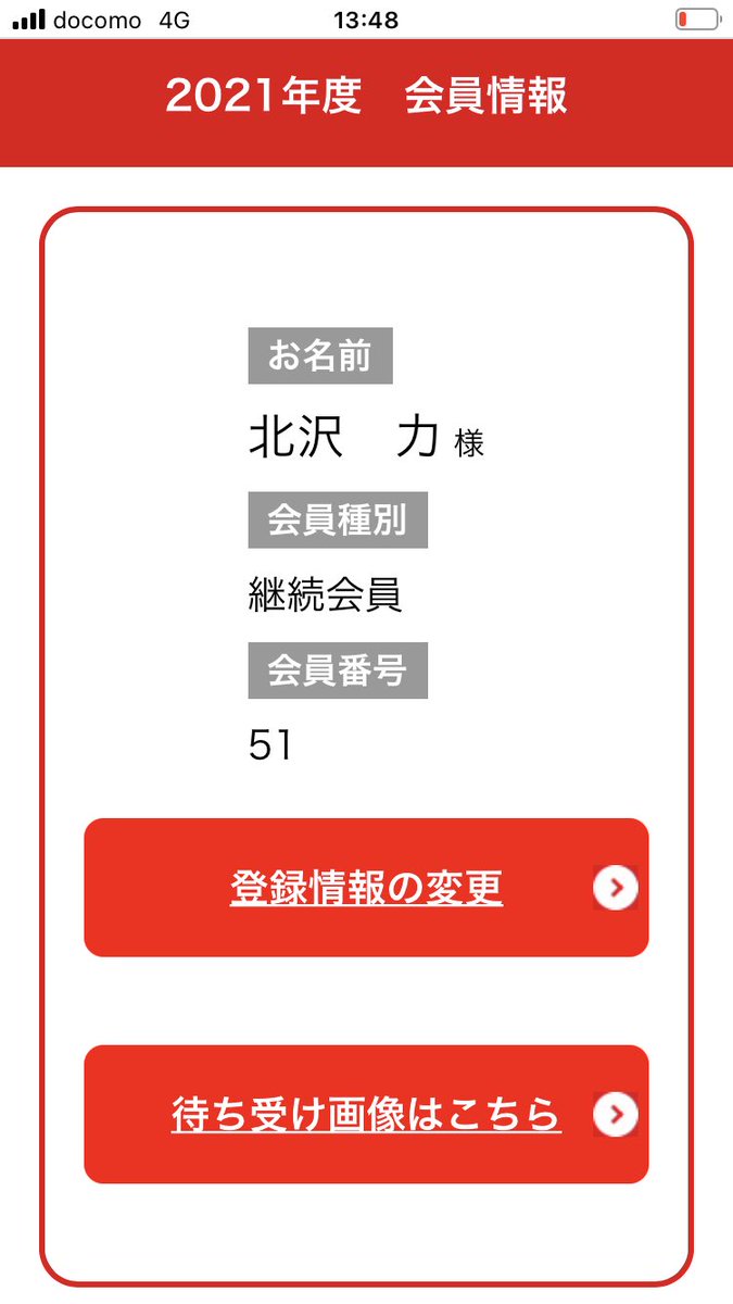 カープファンクラブ